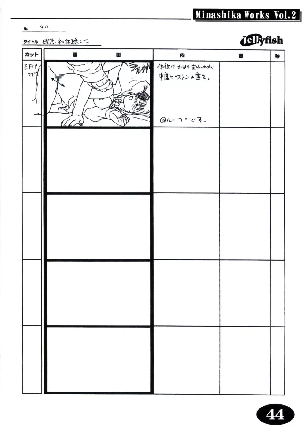 Minasika Works Vol.2 「LOVERS ～恋に落ちたら…～」絵コンテ集 43ページ