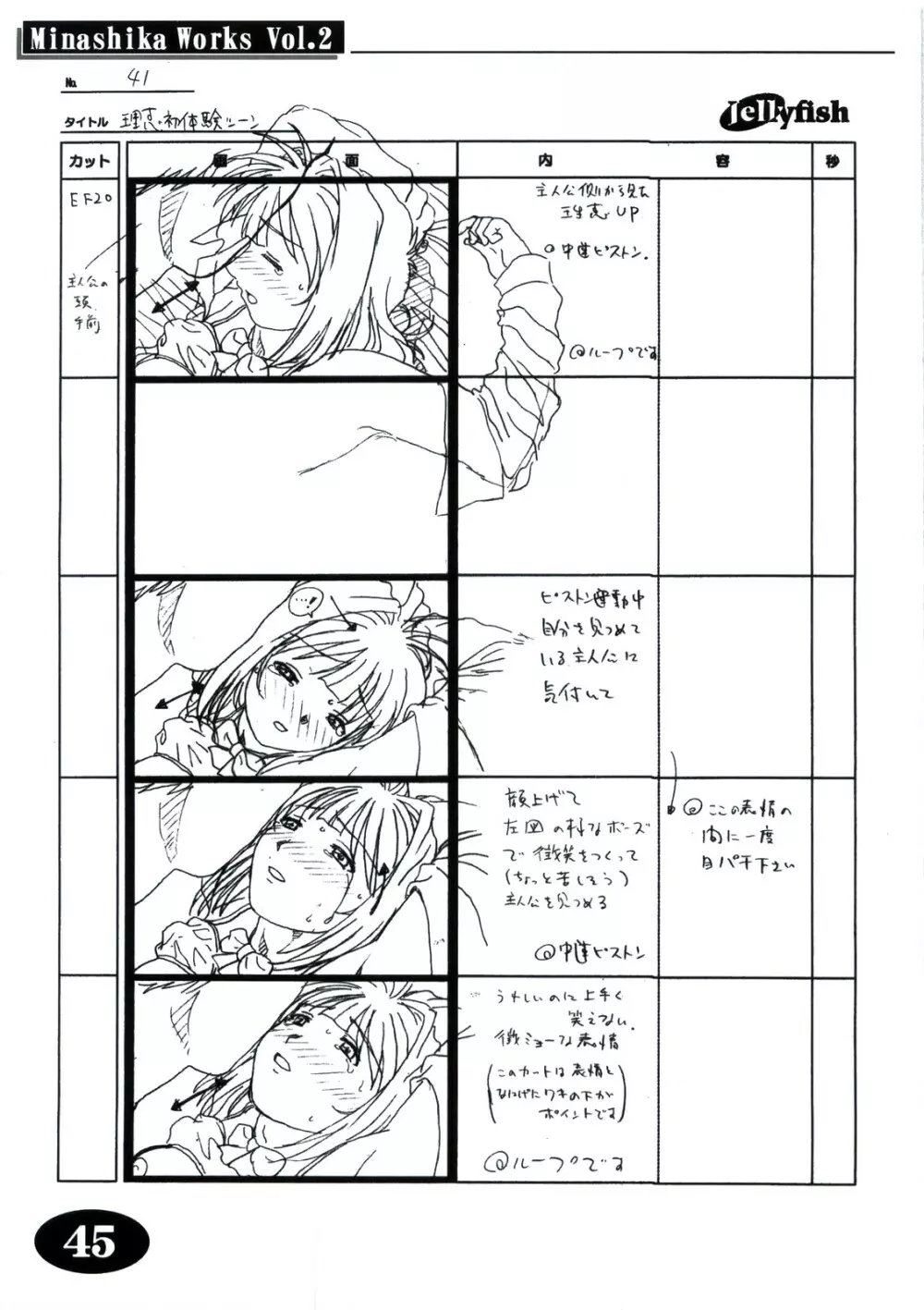 Minasika Works Vol.2 「LOVERS ～恋に落ちたら…～」絵コンテ集 44ページ