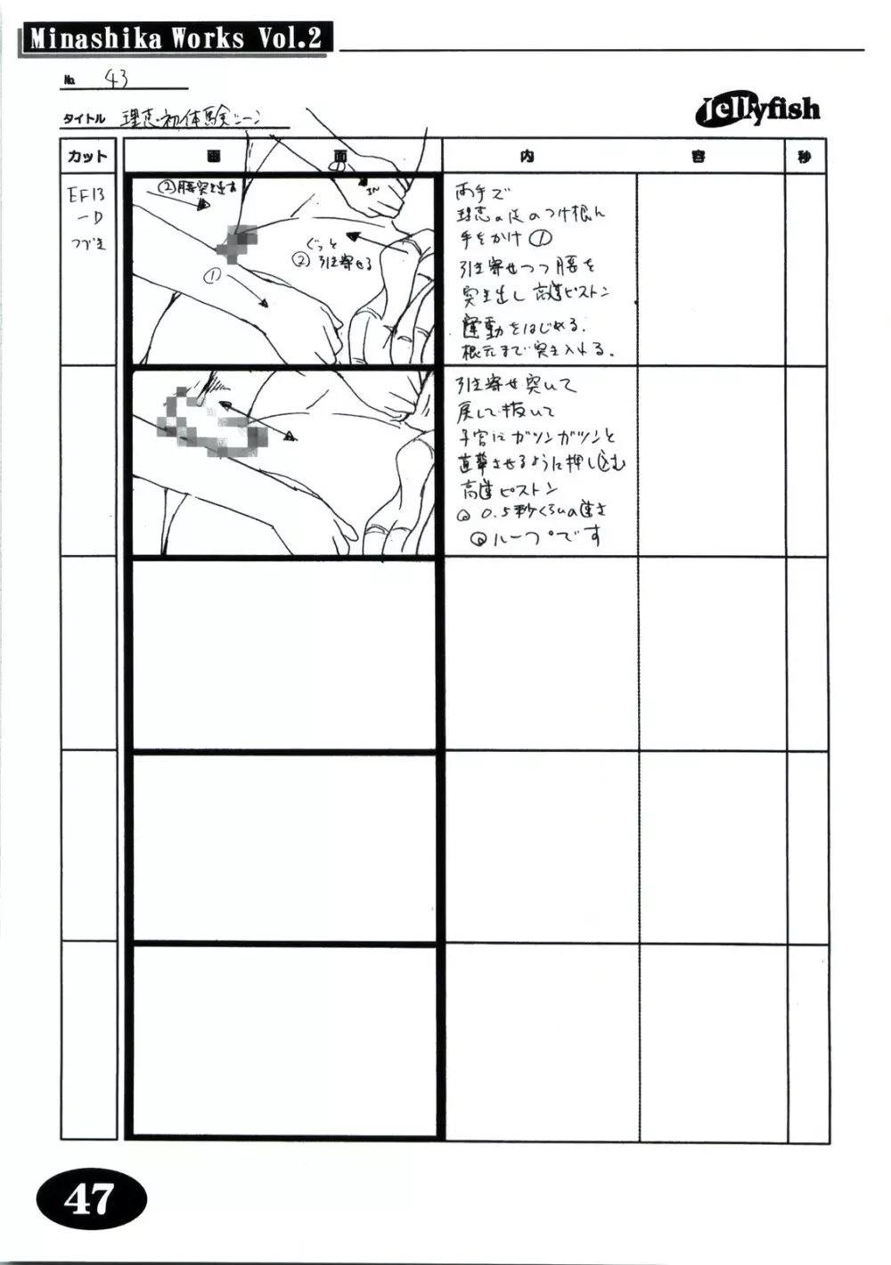 Minasika Works Vol.2 「LOVERS ～恋に落ちたら…～」絵コンテ集 46ページ