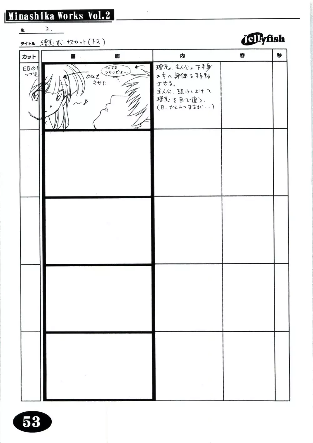 Minasika Works Vol.2 「LOVERS ～恋に落ちたら…～」絵コンテ集 52ページ