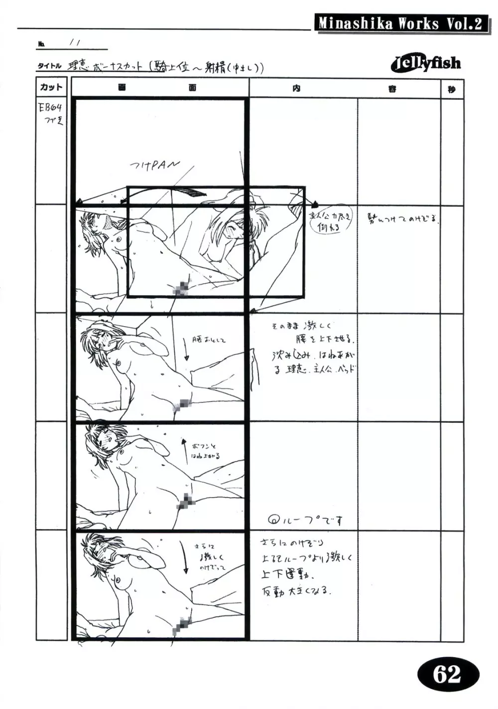 Minasika Works Vol.2 「LOVERS ～恋に落ちたら…～」絵コンテ集 61ページ
