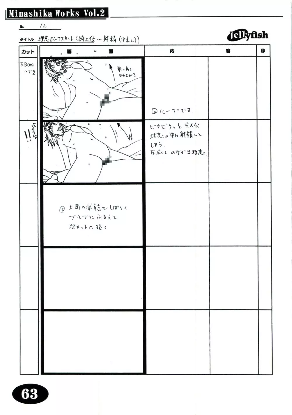 Minasika Works Vol.2 「LOVERS ～恋に落ちたら…～」絵コンテ集 62ページ