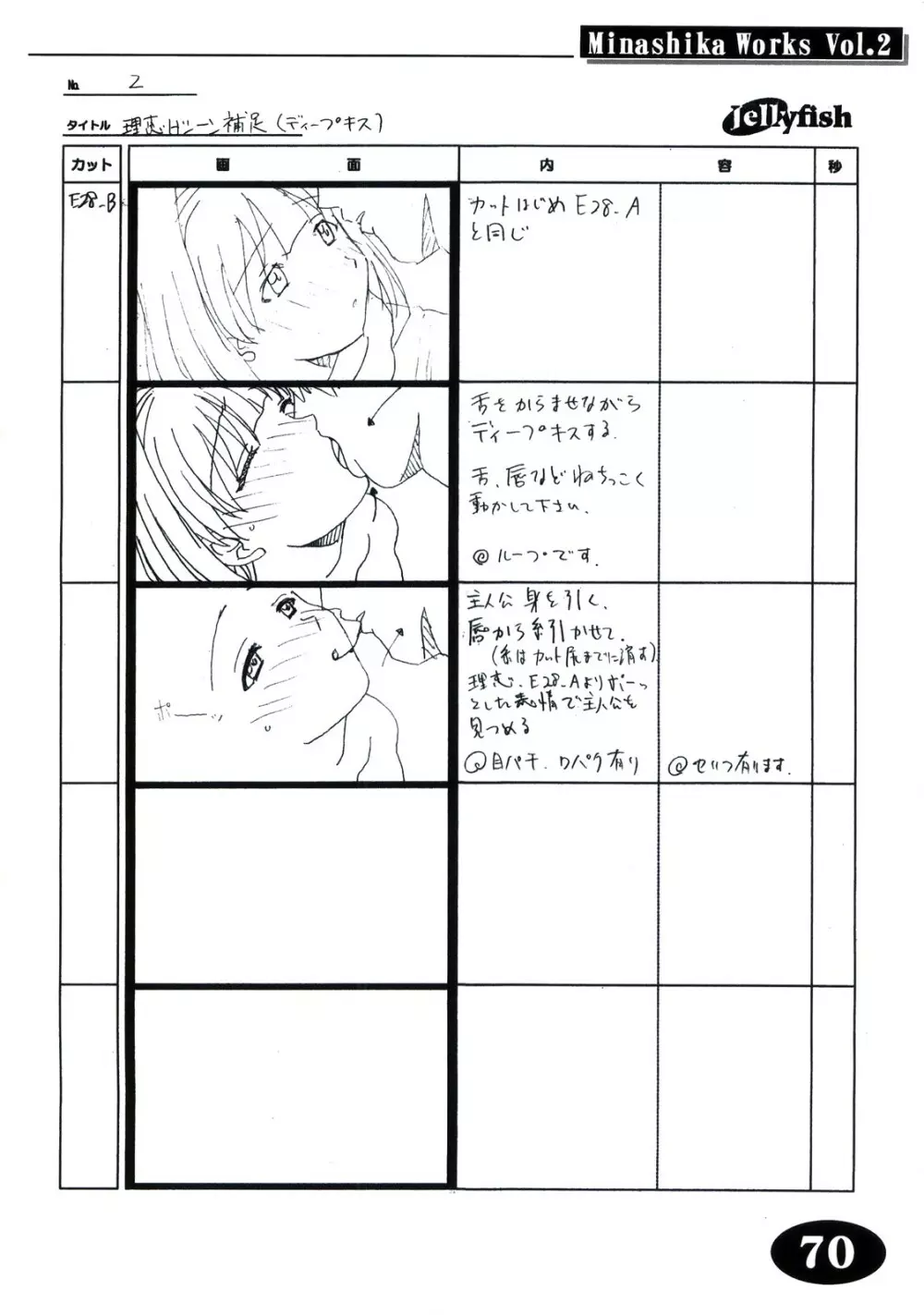 Minasika Works Vol.2 「LOVERS ～恋に落ちたら…～」絵コンテ集 69ページ