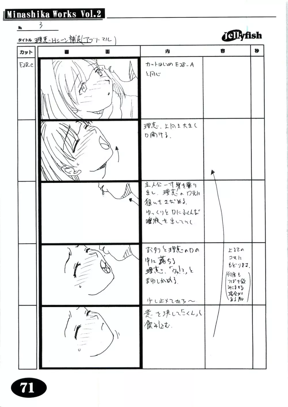 Minasika Works Vol.2 「LOVERS ～恋に落ちたら…～」絵コンテ集 70ページ