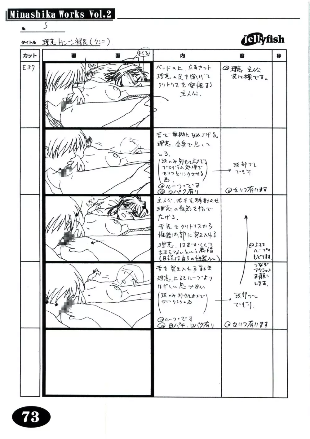 Minasika Works Vol.2 「LOVERS ～恋に落ちたら…～」絵コンテ集 72ページ