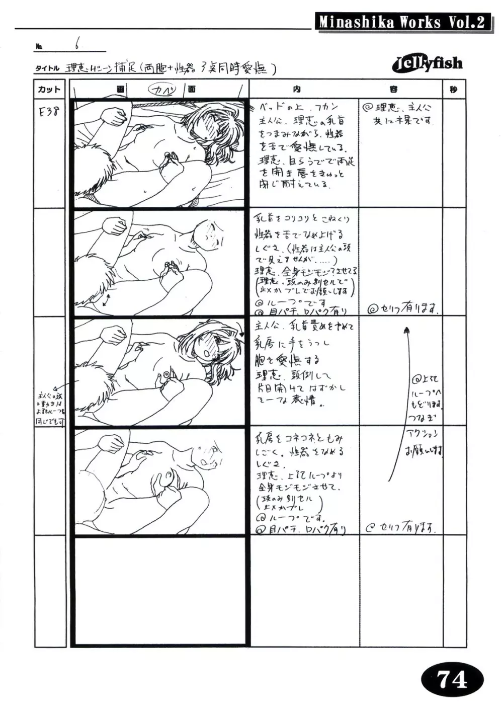Minasika Works Vol.2 「LOVERS ～恋に落ちたら…～」絵コンテ集 73ページ