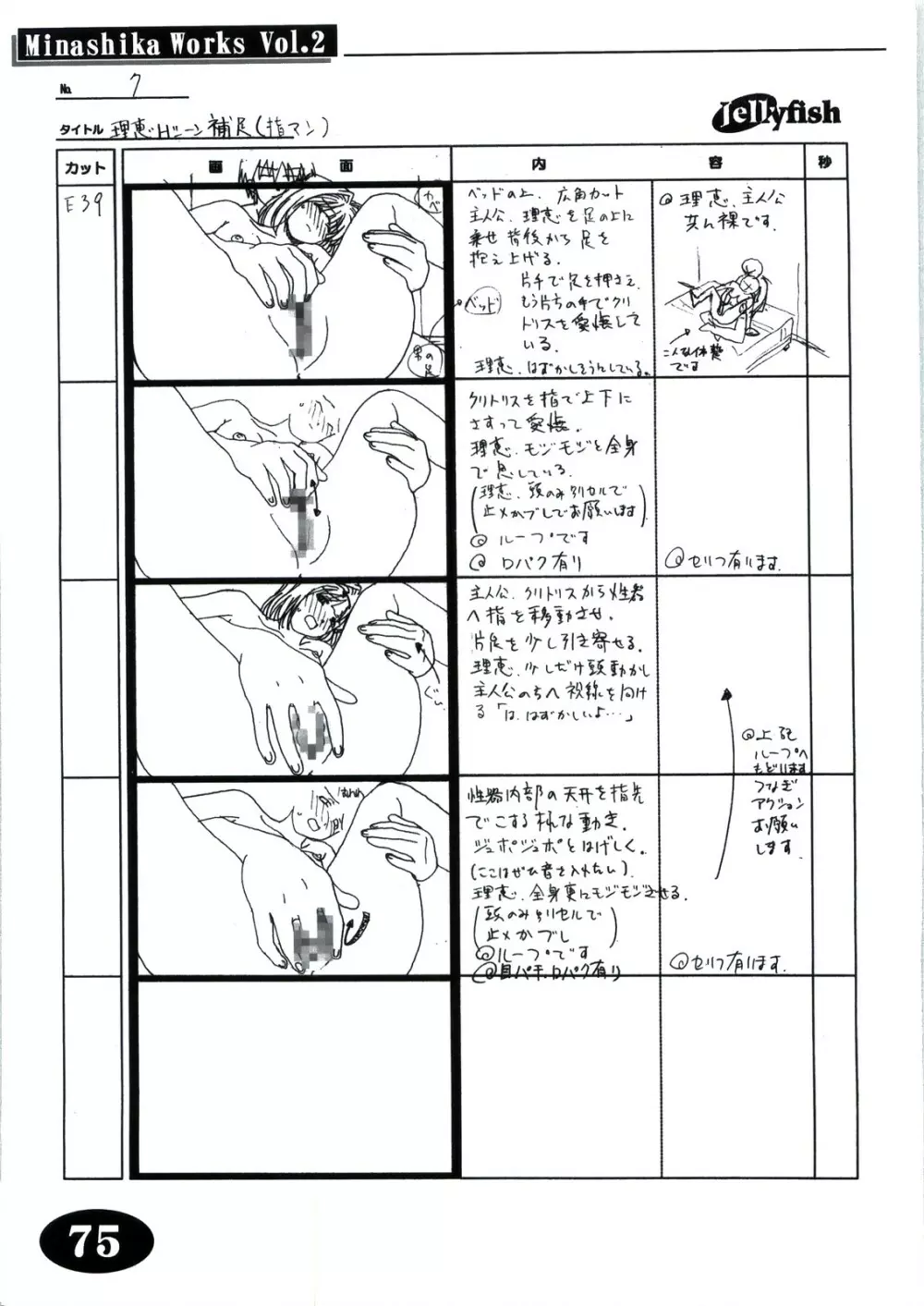 Minasika Works Vol.2 「LOVERS ～恋に落ちたら…～」絵コンテ集 74ページ