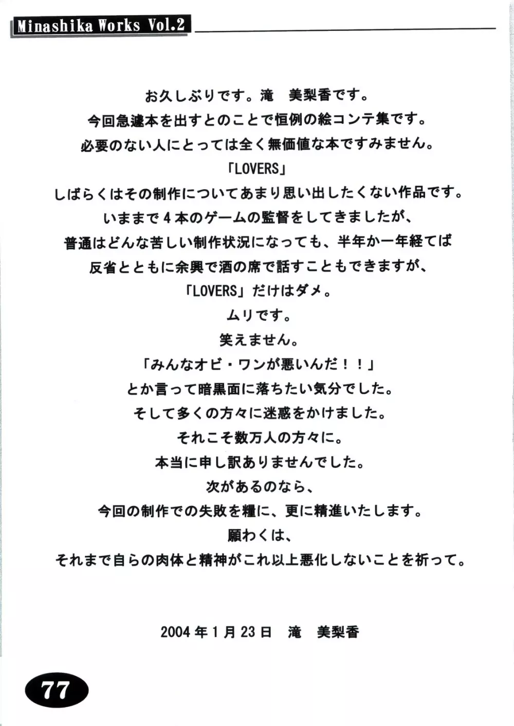 Minasika Works Vol.2 「LOVERS ～恋に落ちたら…～」絵コンテ集 76ページ