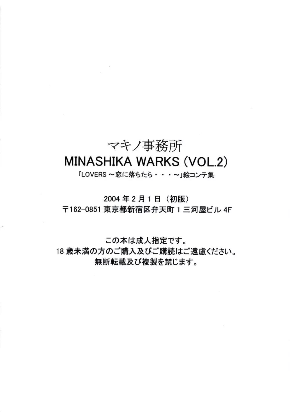 Minasika Works Vol.2 「LOVERS ～恋に落ちたら…～」絵コンテ集 77ページ