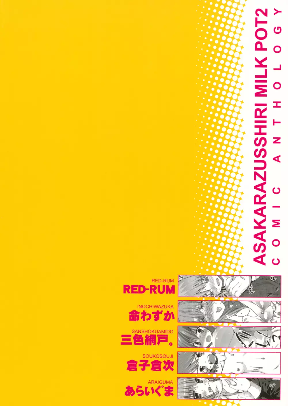 朝からずっしり★ミルクポット2リットル コミックアンソロジー 2ページ