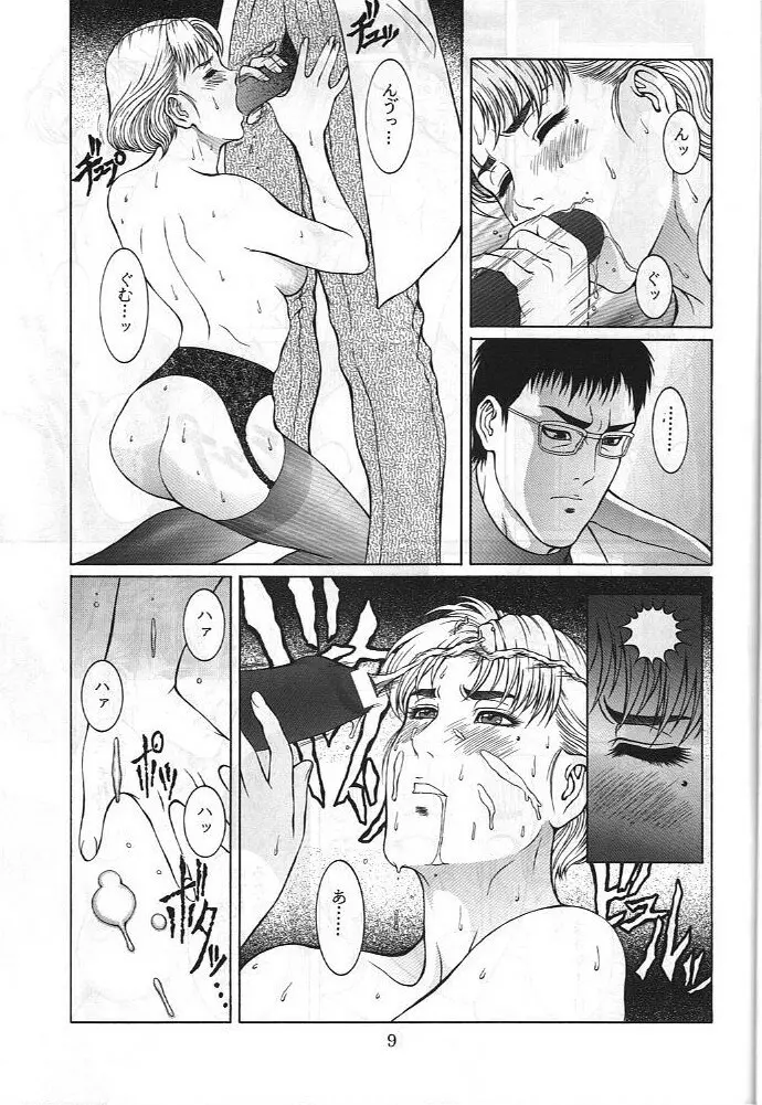 電撃犬王 3 10ページ