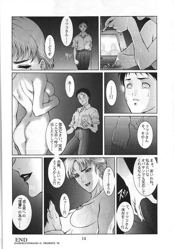 電撃犬王 3 15ページ