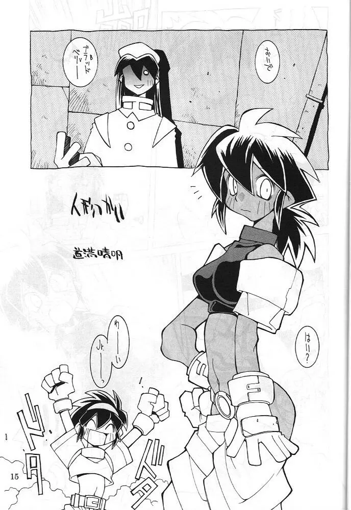 電撃犬王 3 16ページ