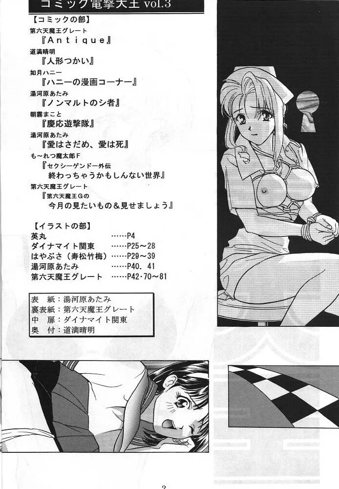 電撃犬王 3 3ページ
