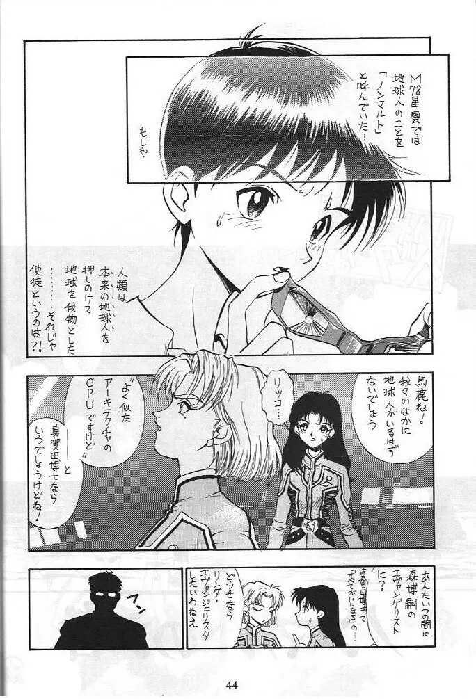 電撃犬王 3 45ページ