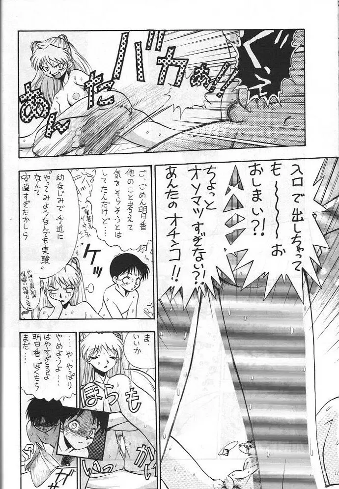 電撃犬王 3 55ページ