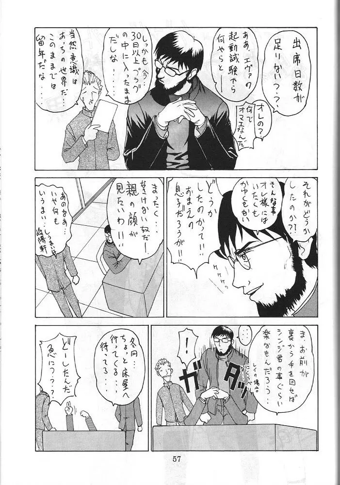 電撃犬王 3 58ページ