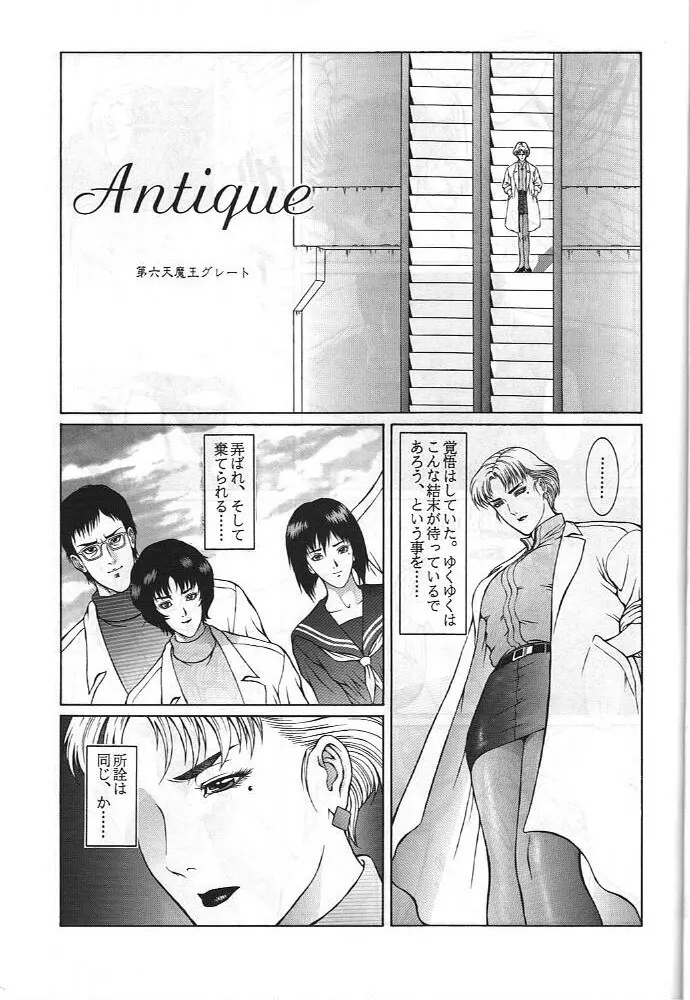 電撃犬王 3 6ページ