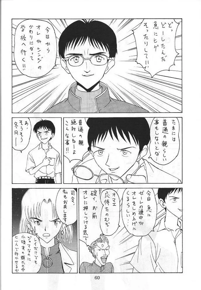電撃犬王 3 61ページ