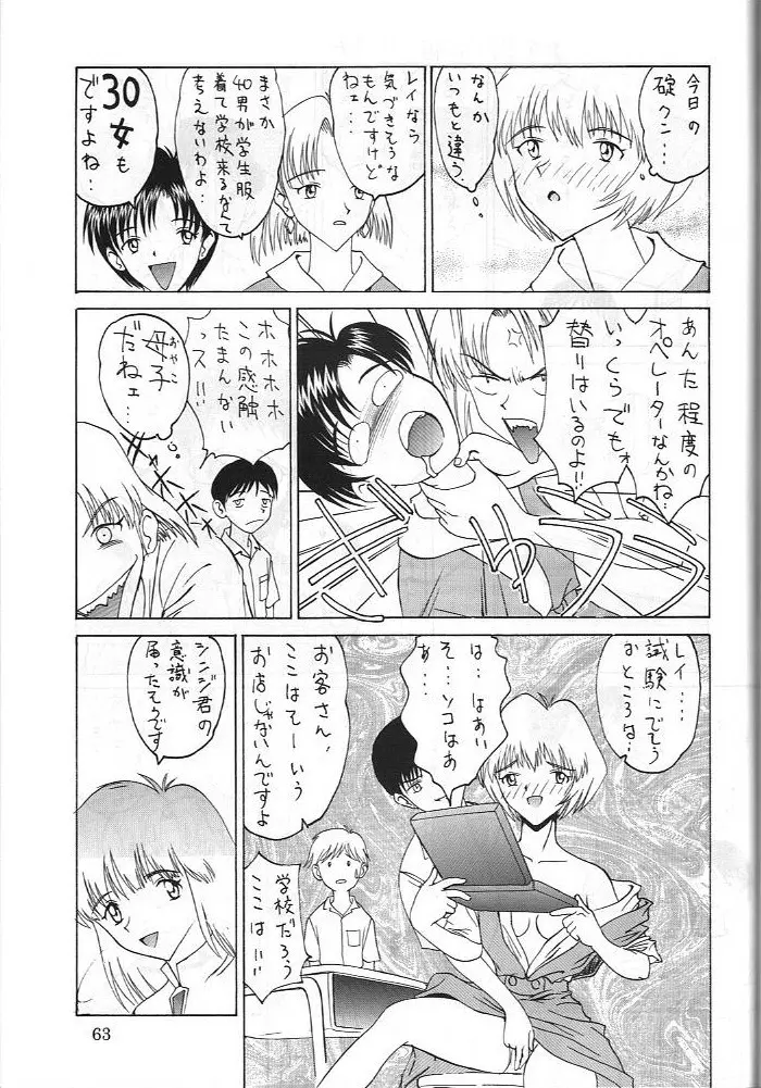 電撃犬王 3 64ページ