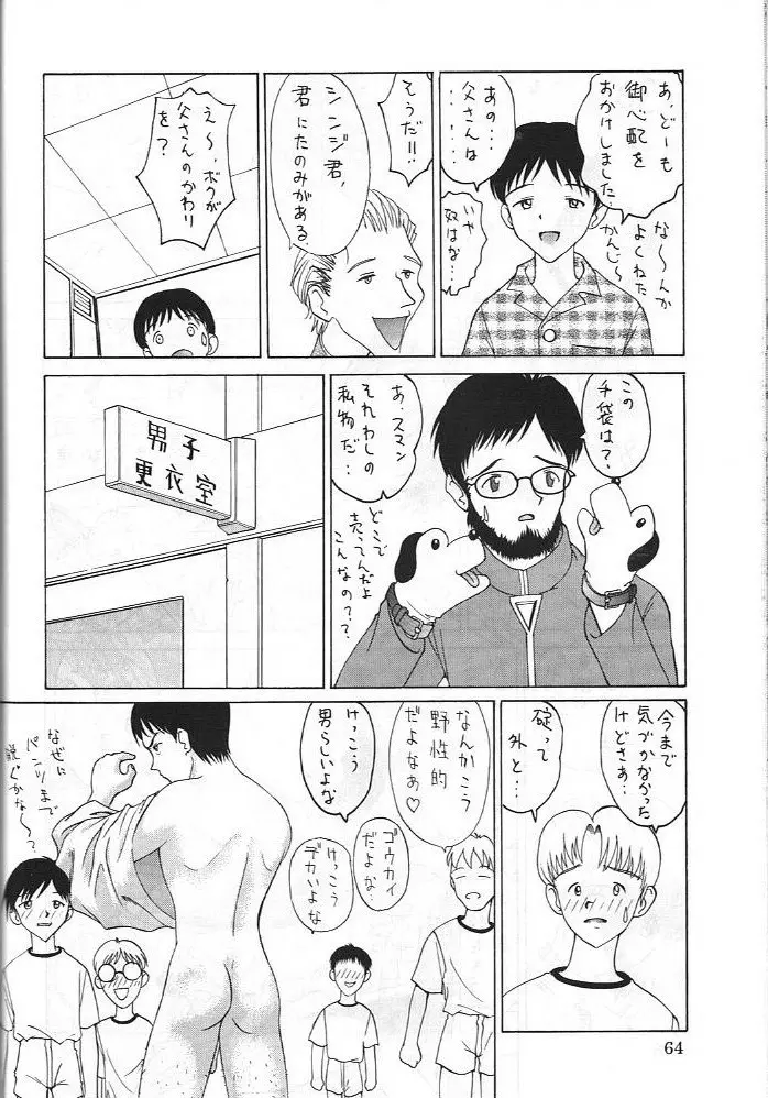 電撃犬王 3 65ページ