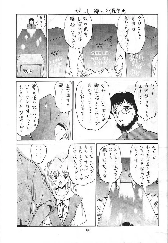 電撃犬王 3 66ページ