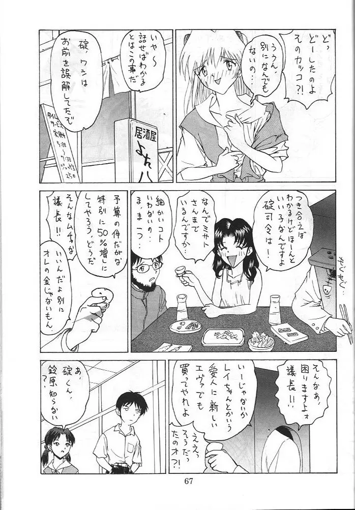電撃犬王 3 68ページ