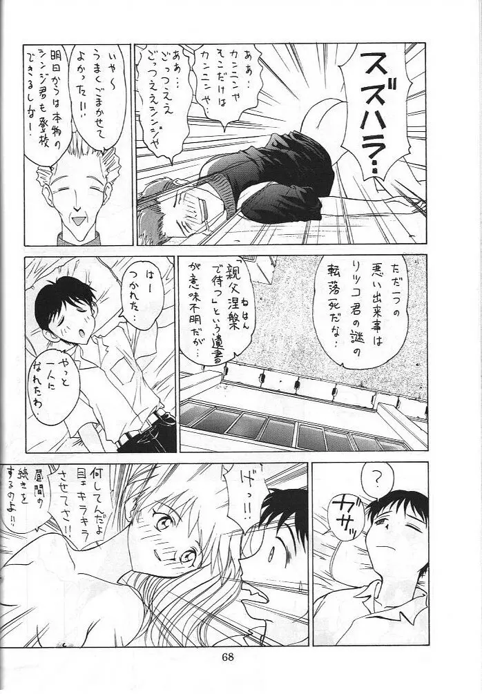電撃犬王 3 69ページ