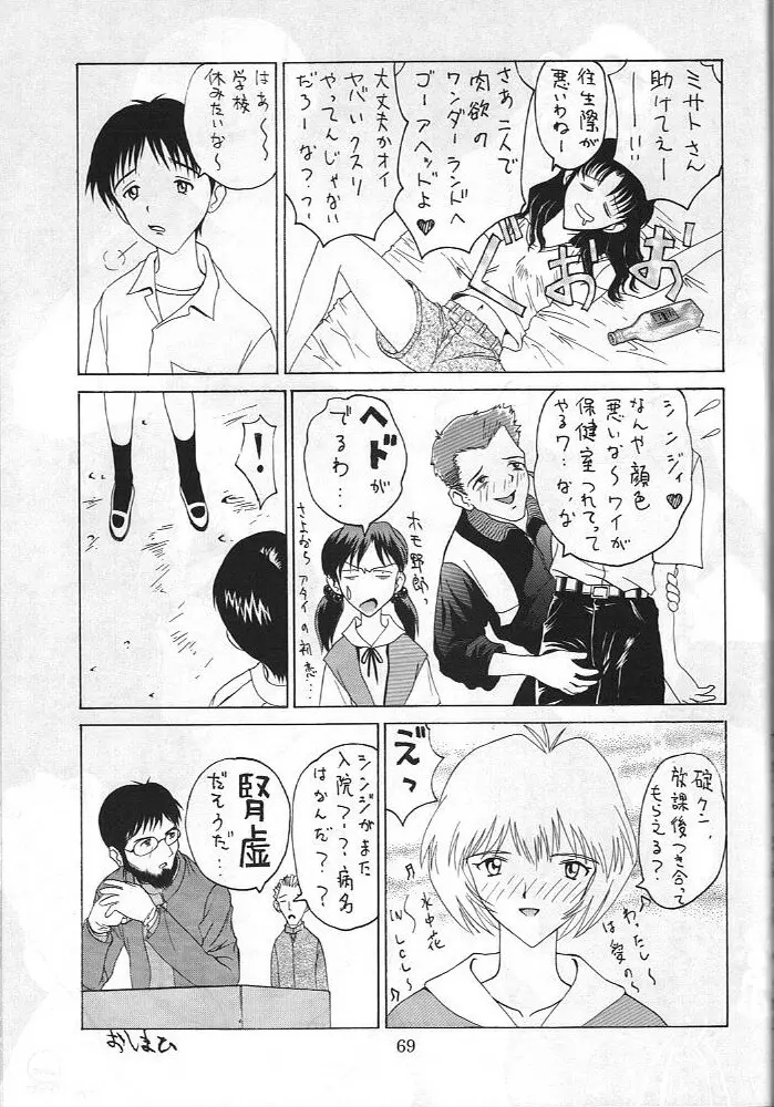 電撃犬王 3 70ページ