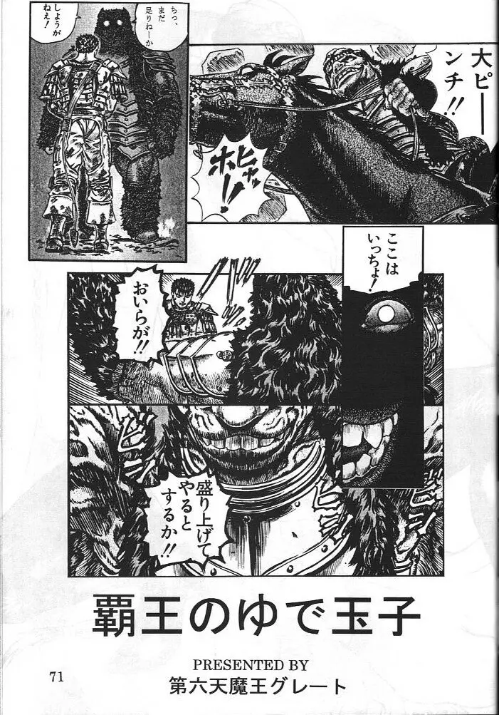 電撃犬王 3 72ページ