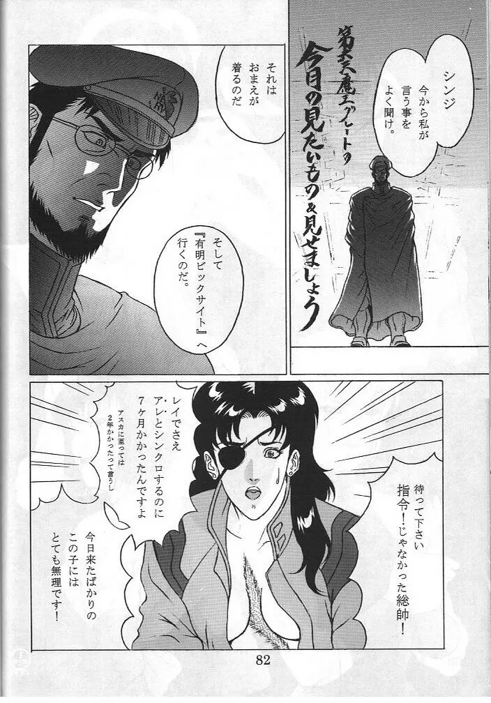 電撃犬王 3 83ページ