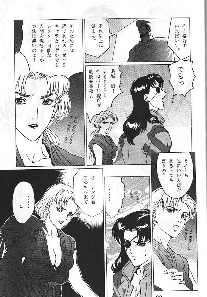 電撃犬王 3 84ページ