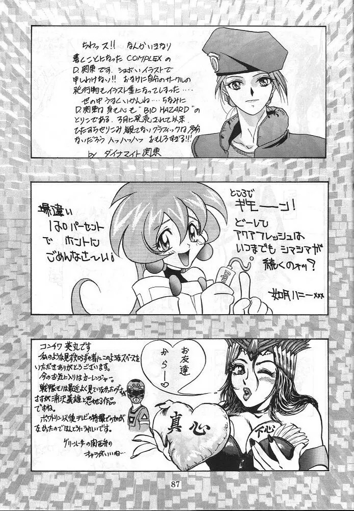 電撃犬王 3 88ページ