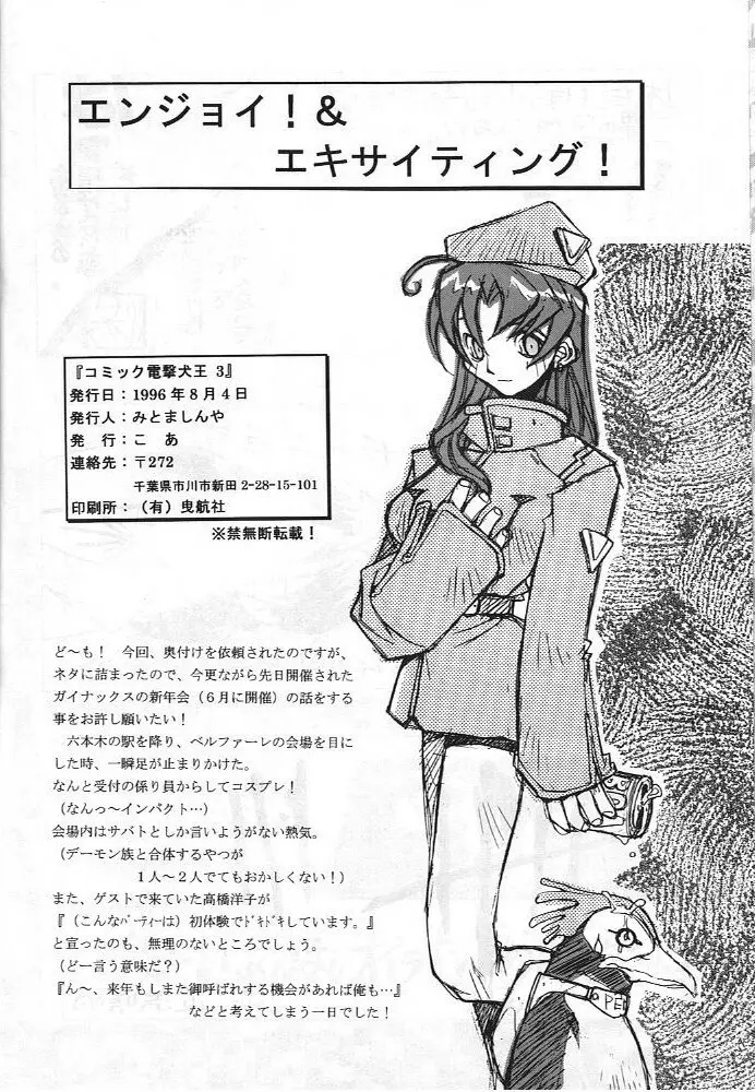 電撃犬王 3 91ページ