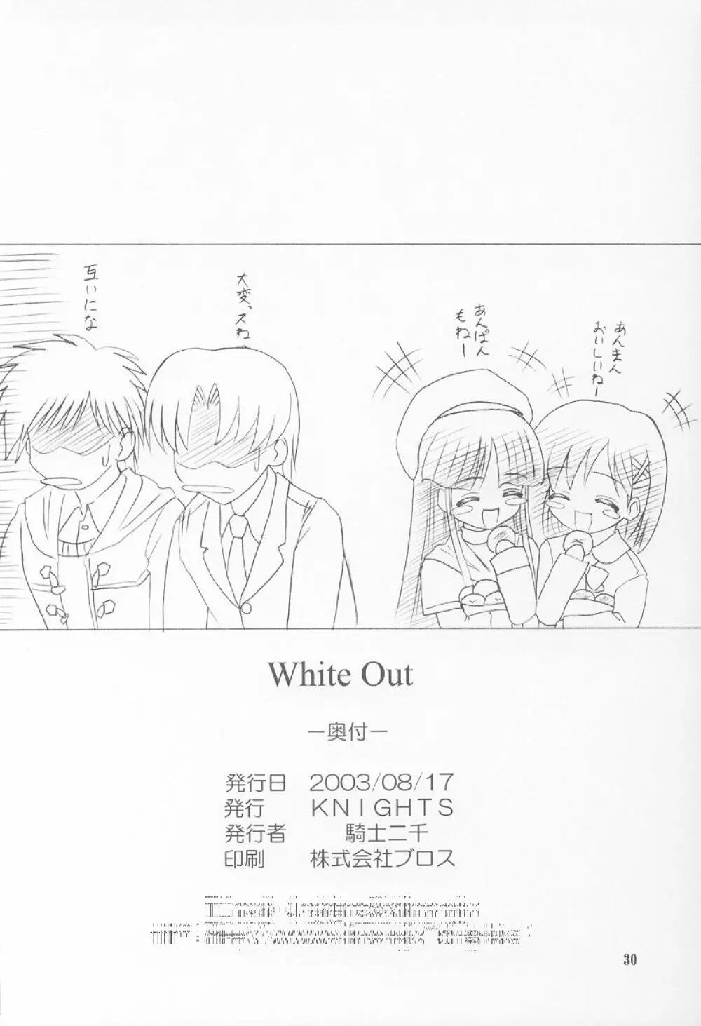 WhiteOut 29ページ