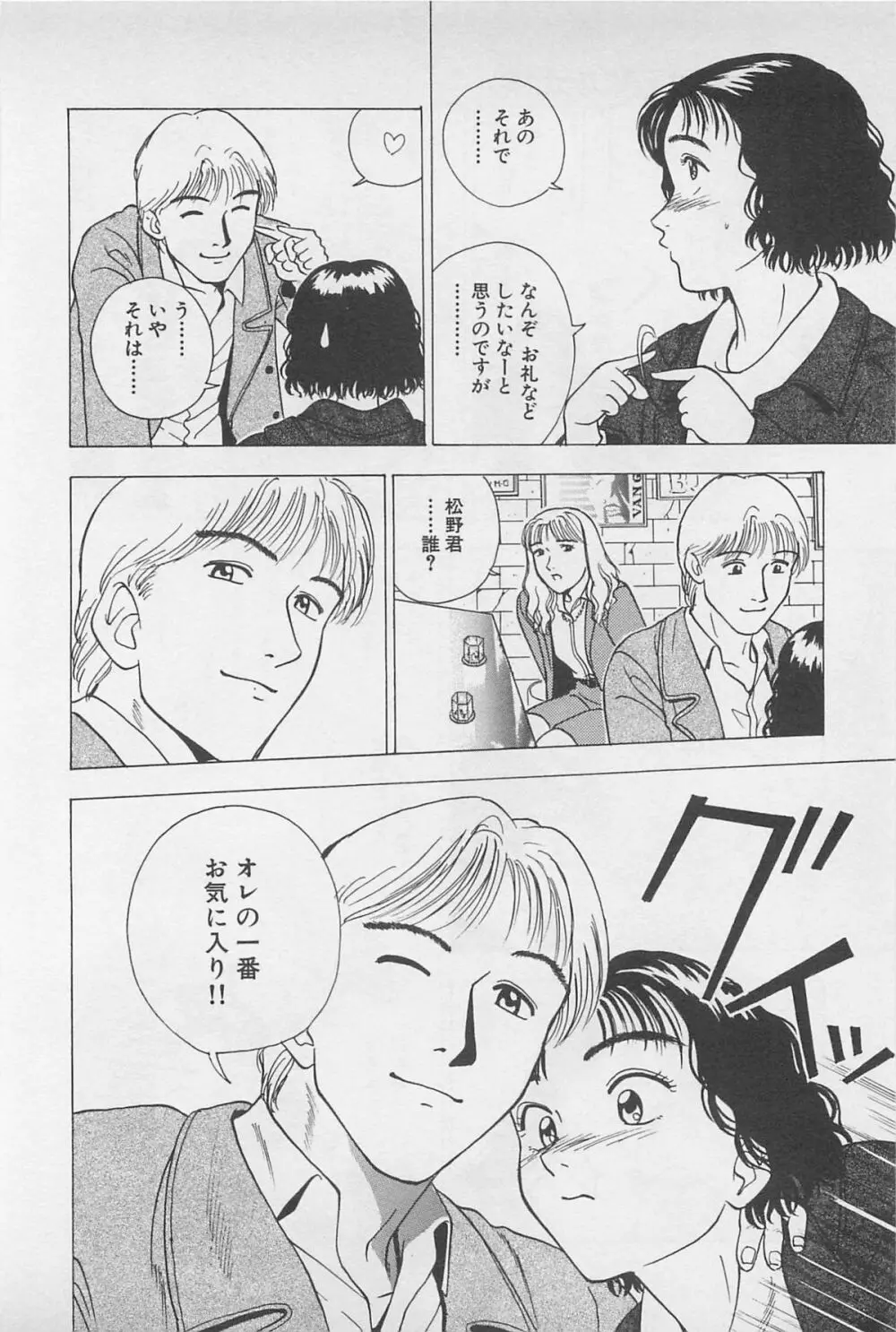 Sweet Lip♥ 第02巻 166ページ