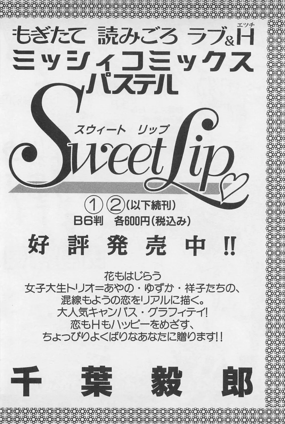 Sweet Lip♥ 第02巻 190ページ