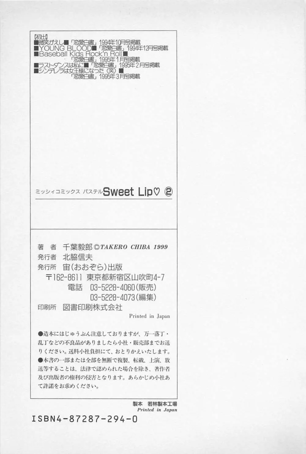 Sweet Lip♥ 第02巻 193ページ