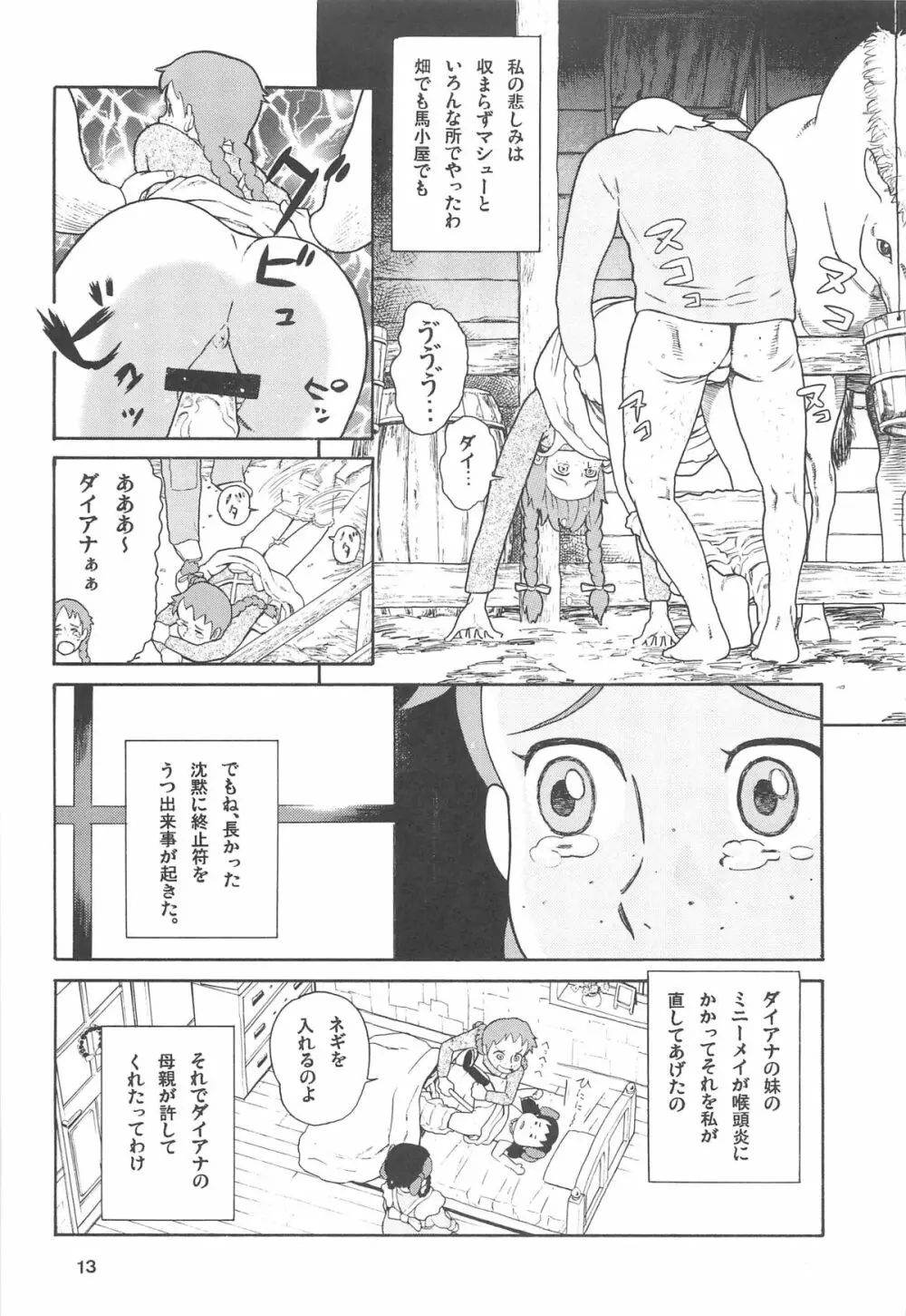 ハッチ&ずっきーの世界迷作劇場 13ページ