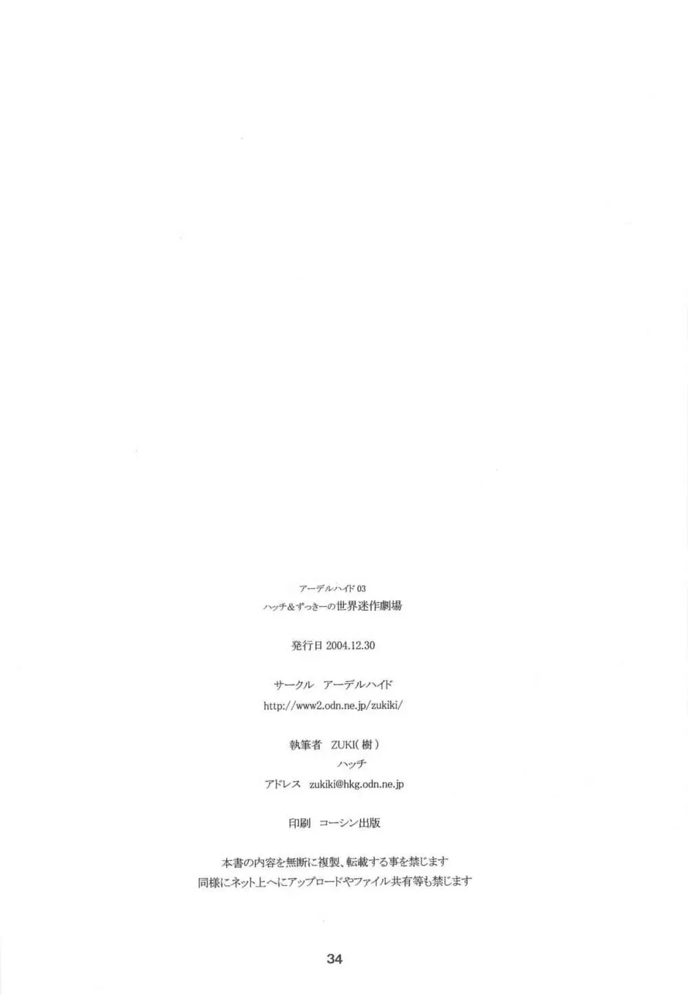 ハッチ&ずっきーの世界迷作劇場 34ページ