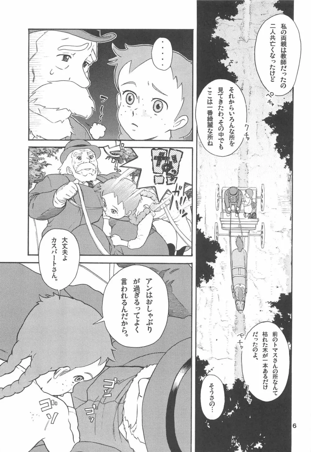 ハッチ&ずっきーの世界迷作劇場 6ページ