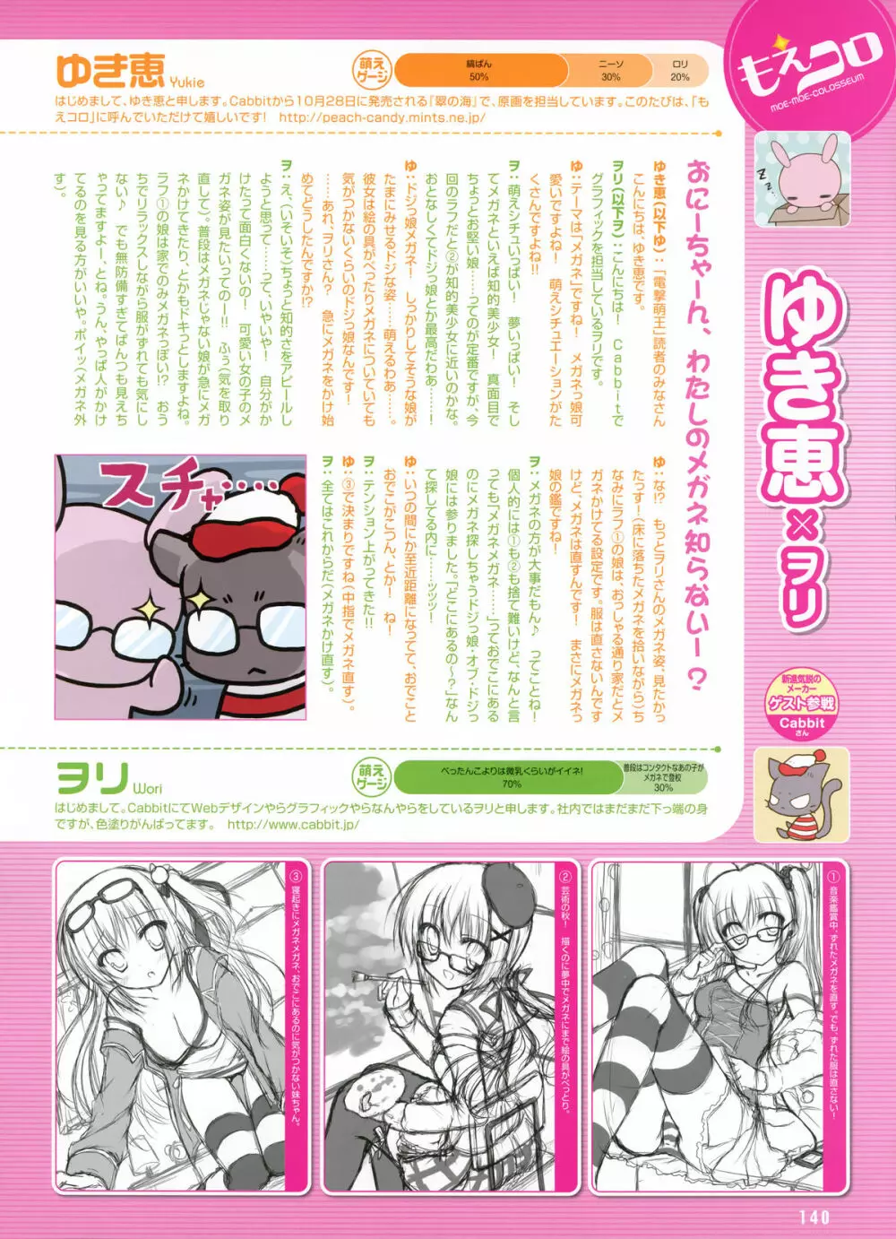 Dengeki Moeoh 2011-12 40ページ