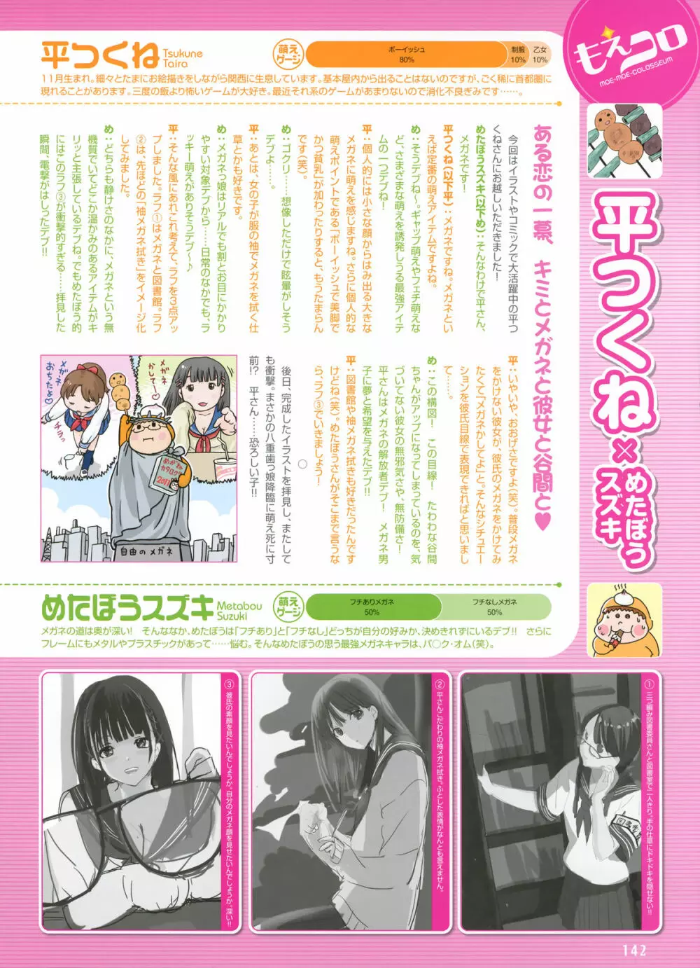 Dengeki Moeoh 2011-12 42ページ