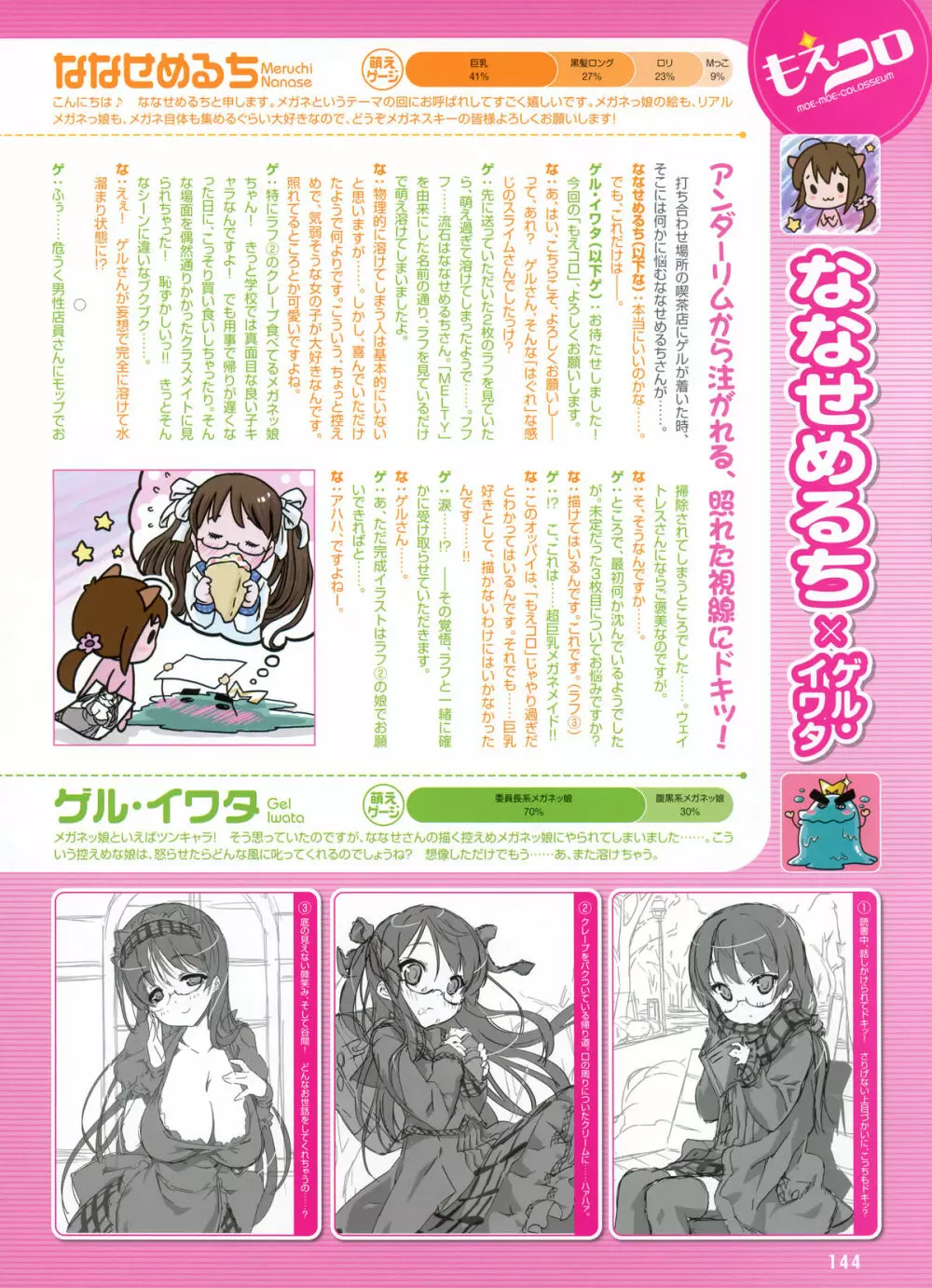 Dengeki Moeoh 2011-12 44ページ
