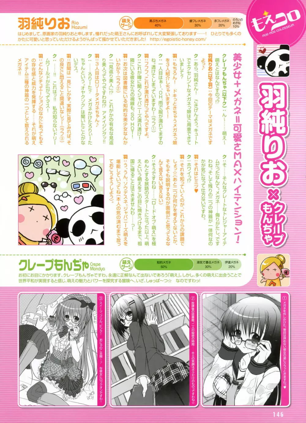 Dengeki Moeoh 2011-12 46ページ