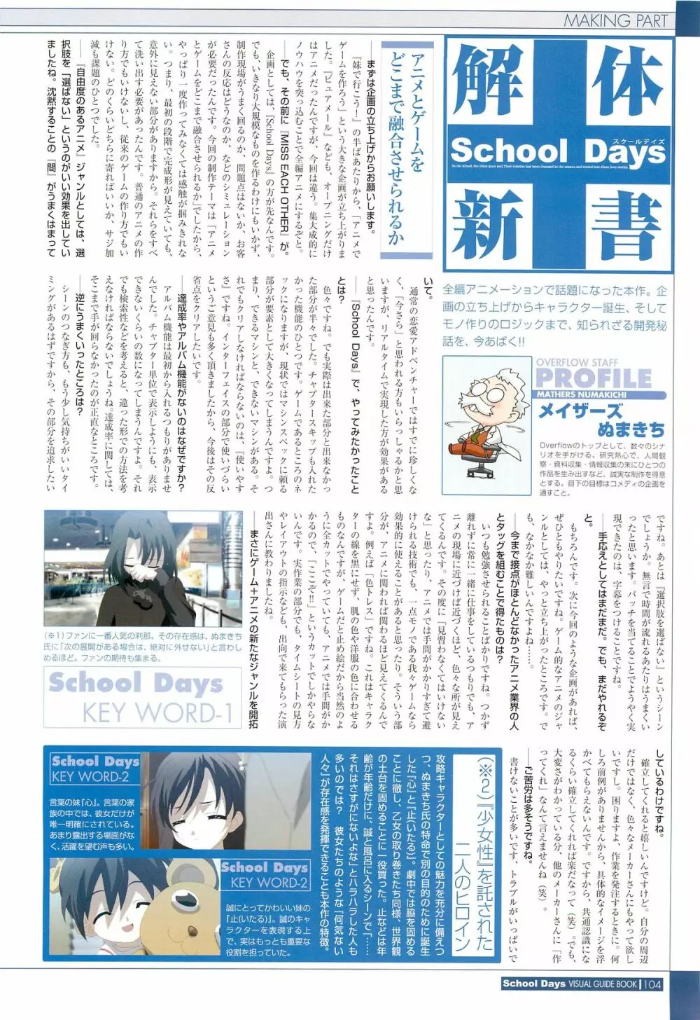 School Days ビジュアル・ガイドブック 106ページ