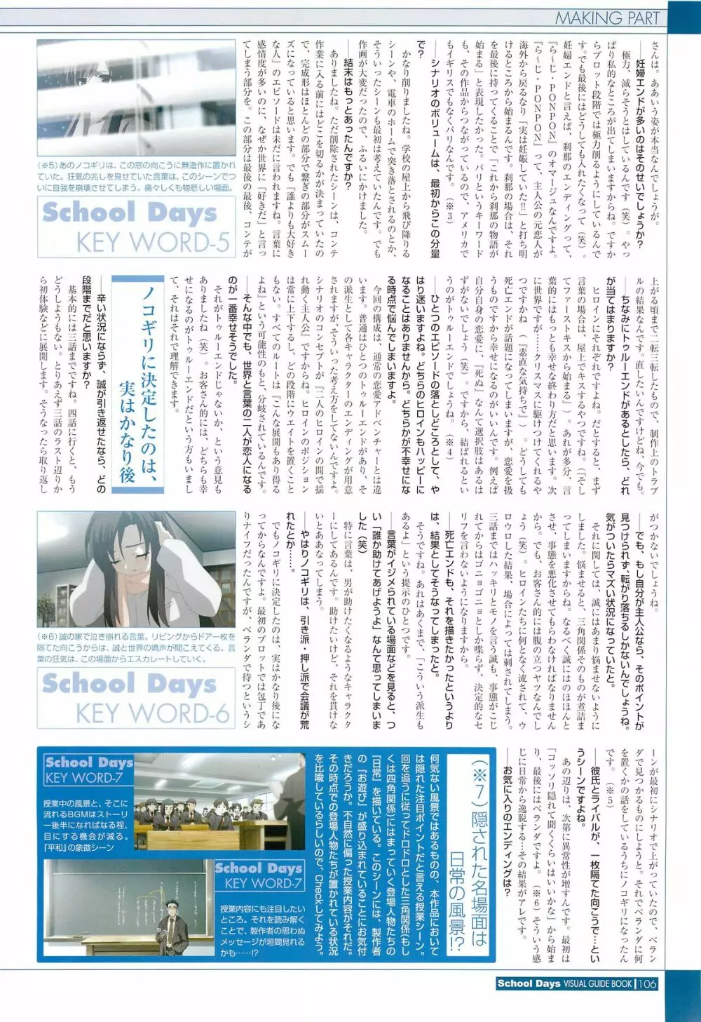 School Days ビジュアル・ガイドブック 108ページ