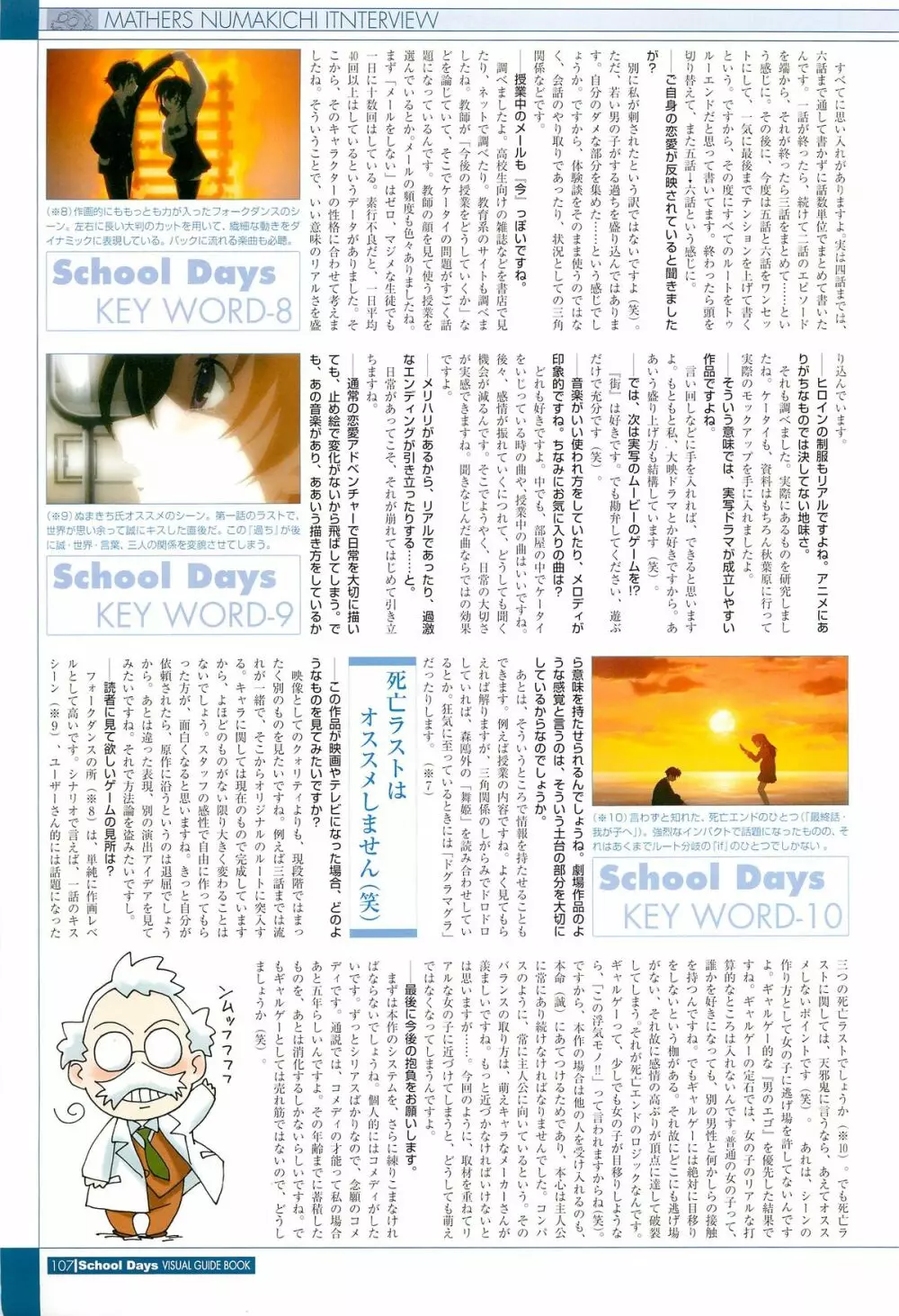 School Days ビジュアル・ガイドブック 109ページ