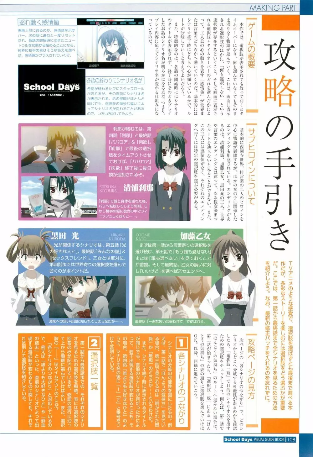 School Days ビジュアル・ガイドブック 110ページ