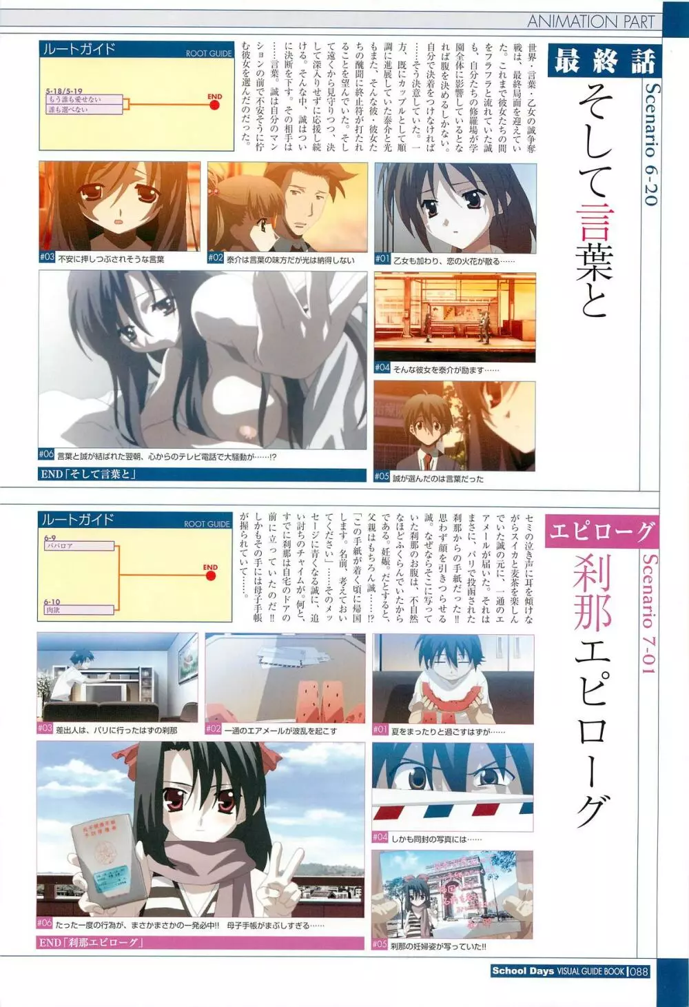 School Days ビジュアル・ガイドブック 90ページ